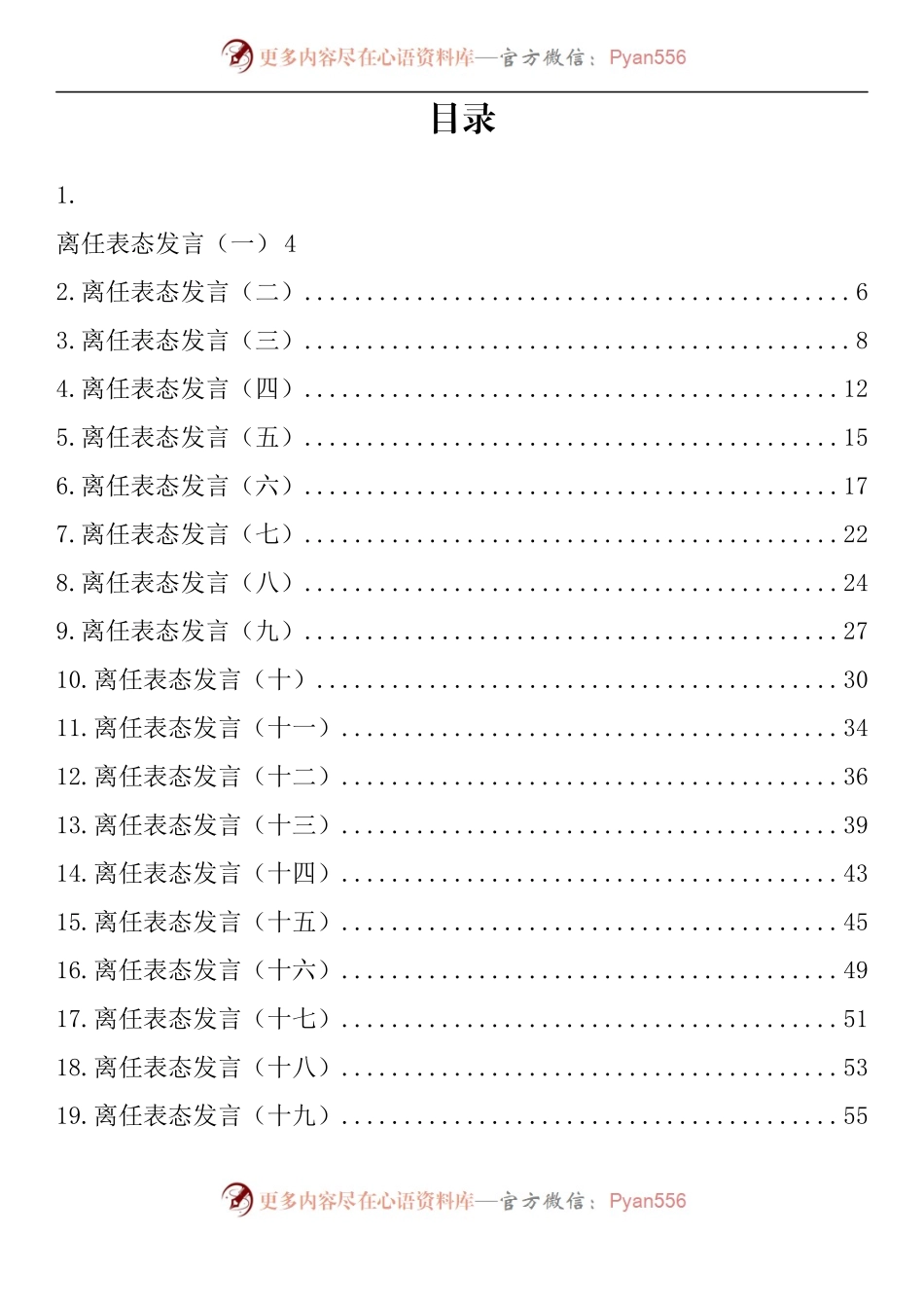 汇编705-个人离职表态发言-21篇.docx_第1页