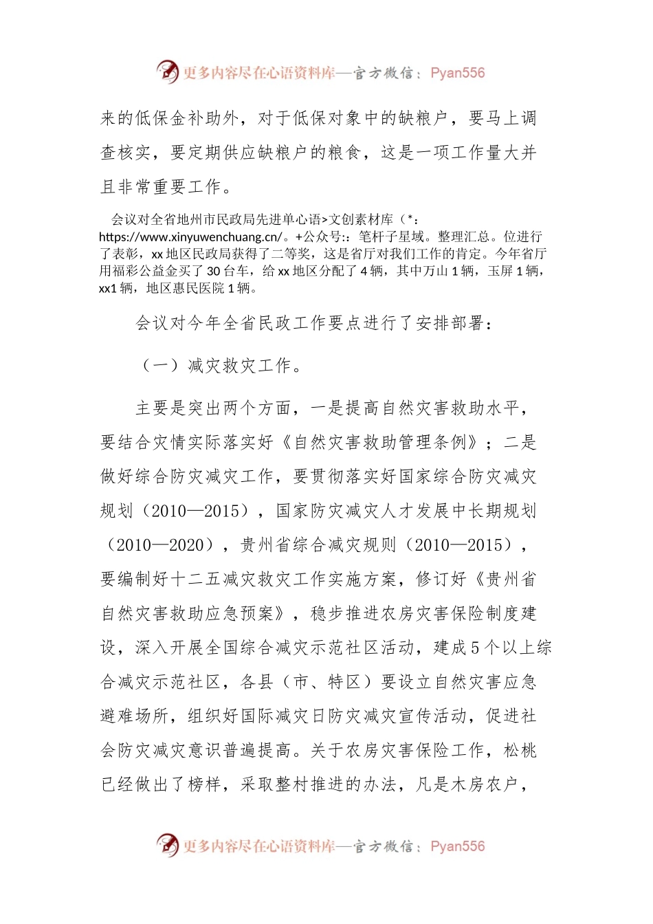 春节后收心会民政局长讲话.docx_第2页