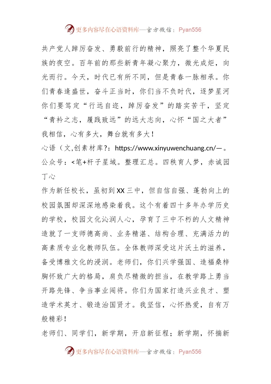 某校校长在2023－2024学年度开学典礼暨教师节表彰大会上的讲话.docx_第2页