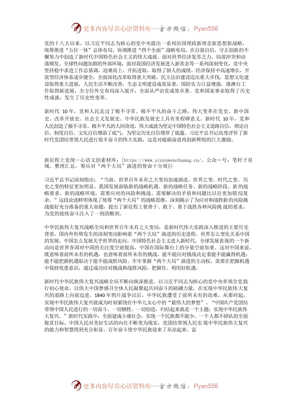 新征程上以历史主动精神实现创新发展.docx_第2页