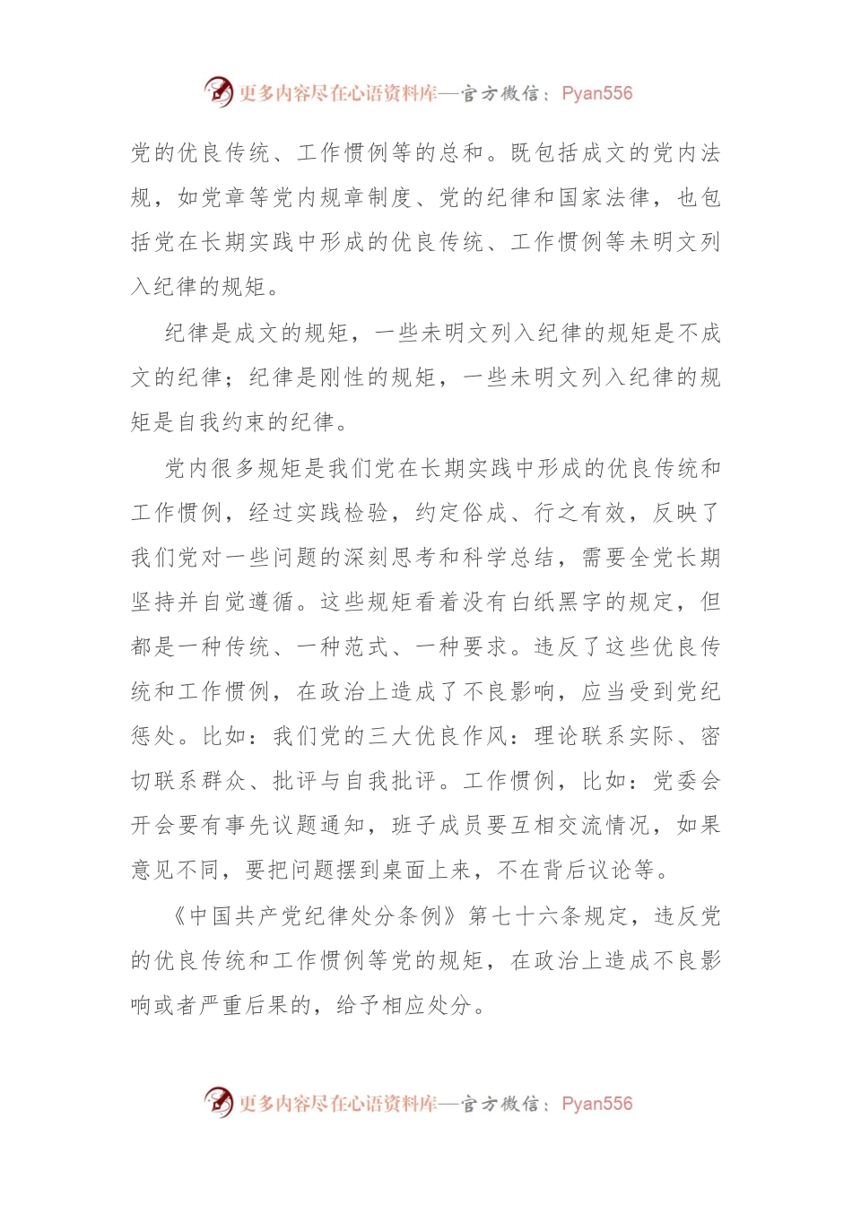 某市直机关支部书记党课辅导报告：讲纪律守规矩、忠诚干净担当.docx_第2页