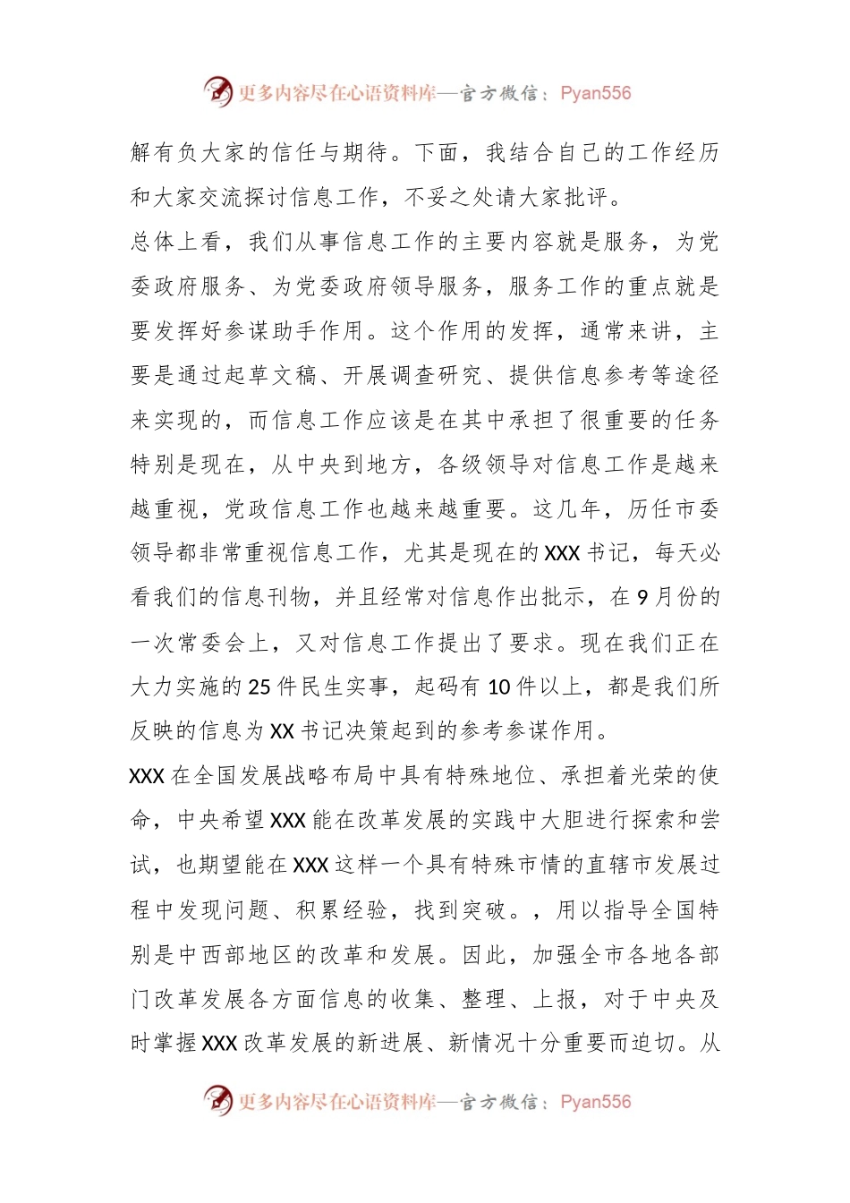 相关领导在市委办公厅信息培训班上的讲稿.docx_第2页