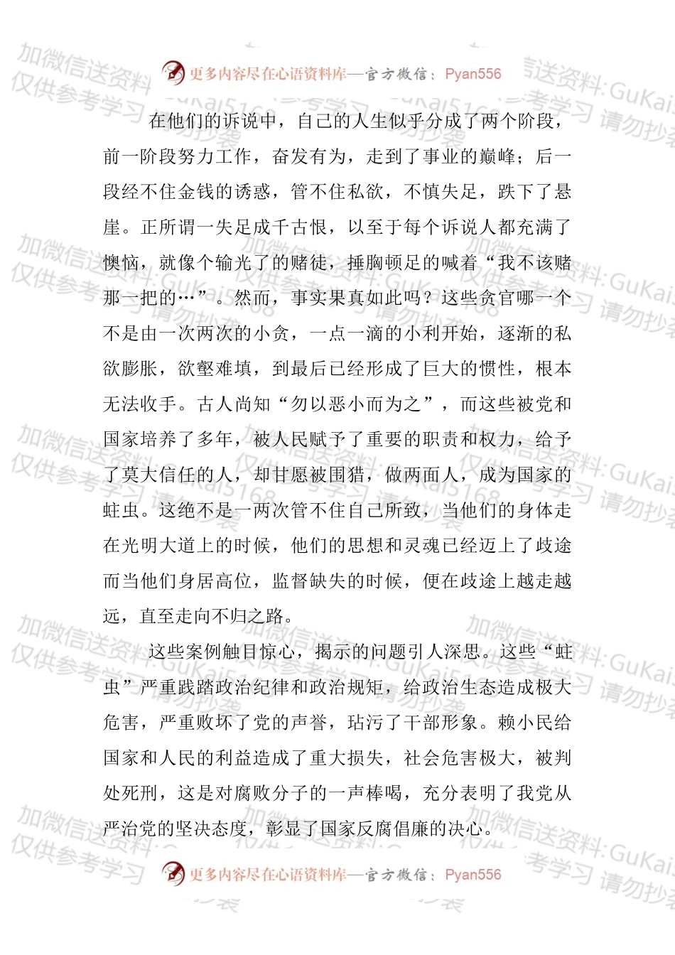 法纪教育学习心得汇编（11篇）.docx_第2页