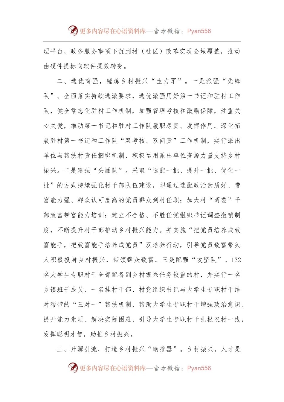某县党建引领乡村振兴工作经验材料.docx_第2页