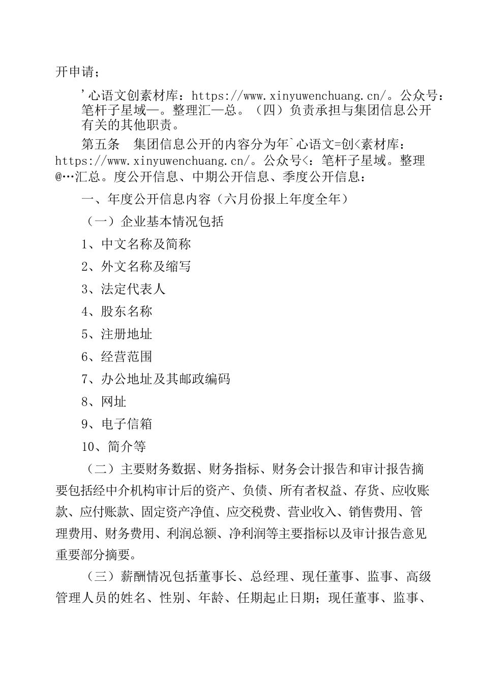 某某集团信息公开办法（2022版）.docx_第2页