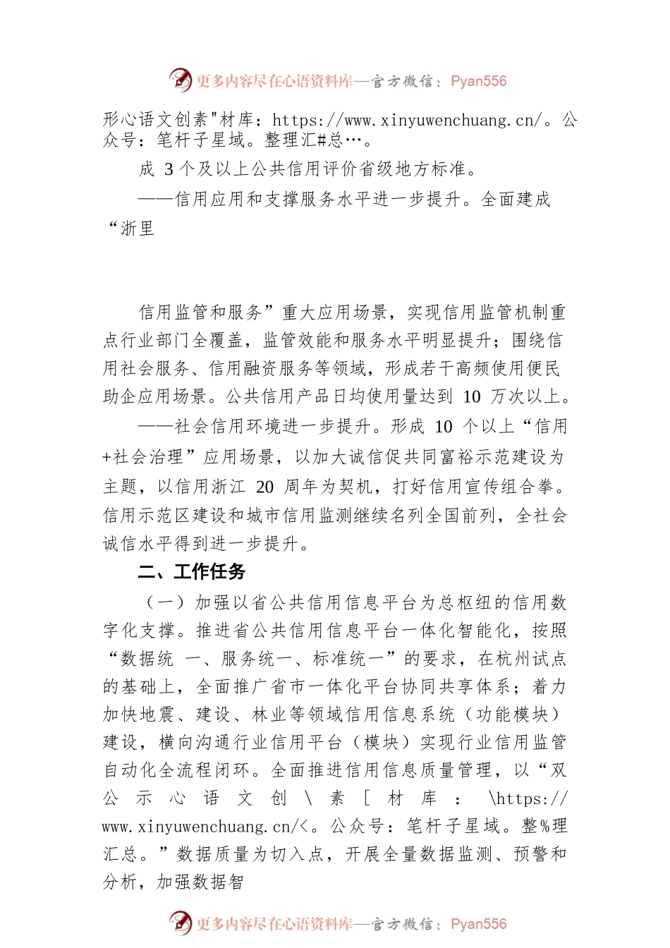 浙江省社会信用体系建设 2022 年工作要点（20220310）.docx_第2页