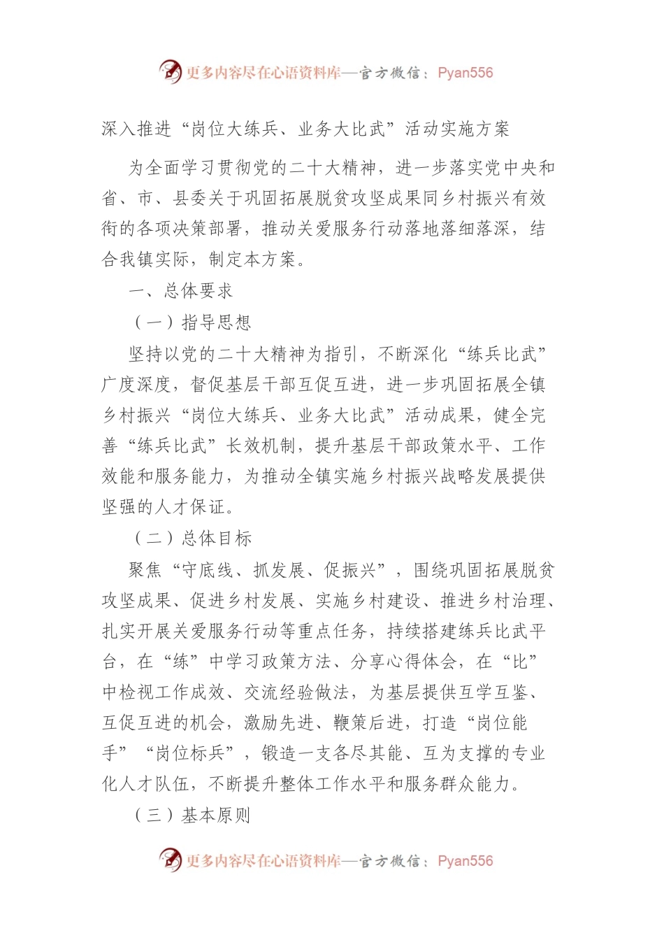 深入推进“岗位大练兵、业务大比武”活动实施方案.docx_第1页