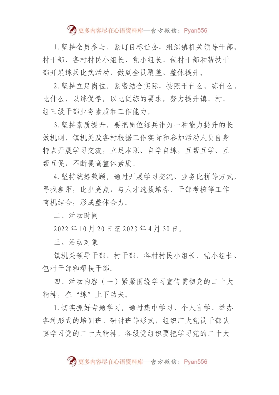 深入推进“岗位大练兵、业务大比武”活动实施方案.docx_第2页