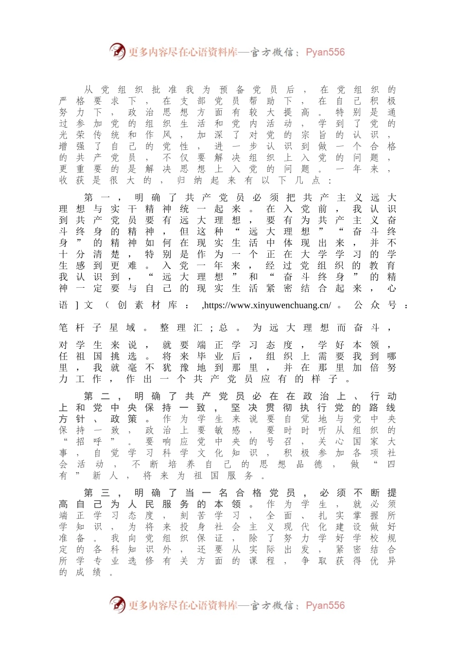 最新党员转正申请书（3篇）.docx_第2页