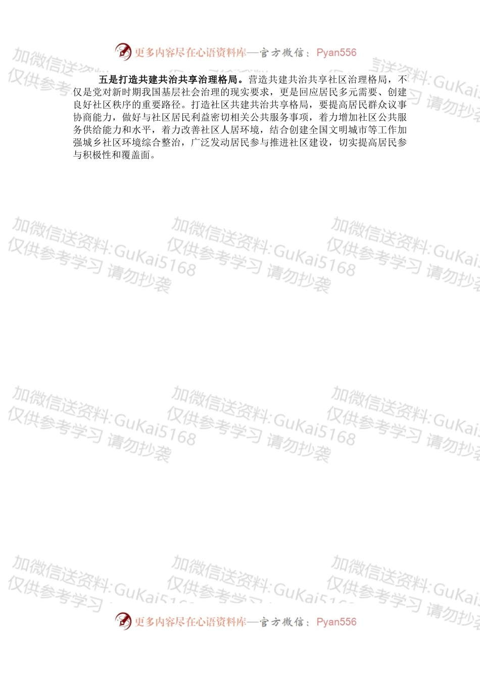 疫情防控给社区治理带来的几点思考.docx_第2页