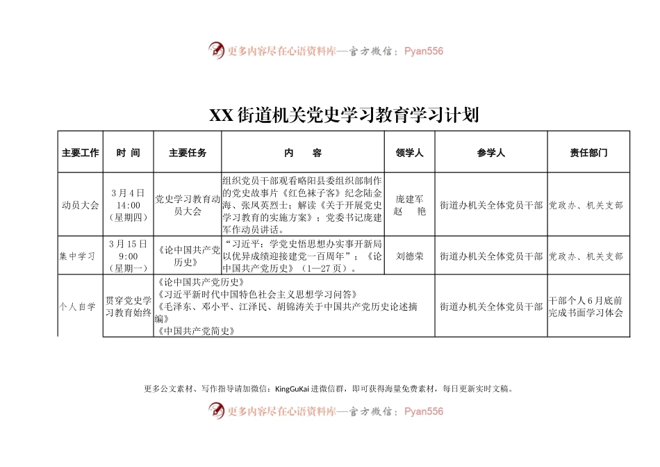 机关党史学习教育学习计划及中心组党史学习计划.docx_第1页