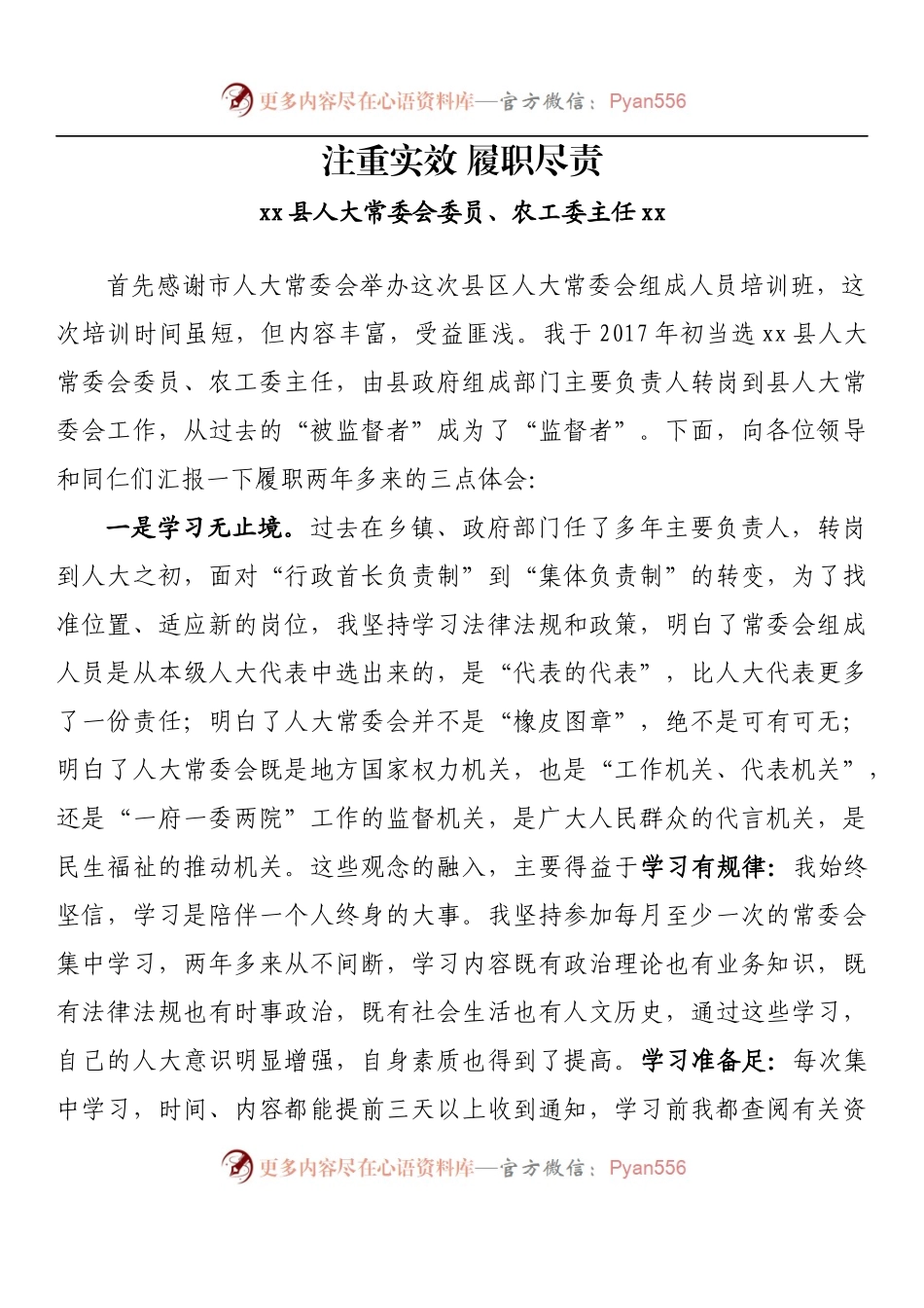 汇编1098-县区人大常委会组成人员培训班发言材料-8篇.docx_第2页
