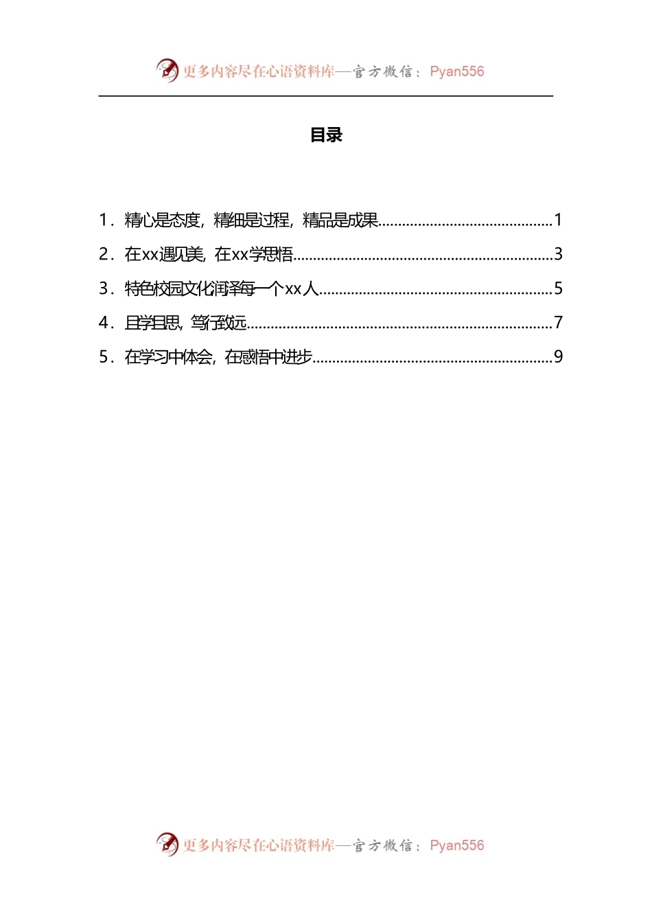 汇编518-教育系统优秀年轻管理干部跟岗实践培训感想-5篇.docx_第1页