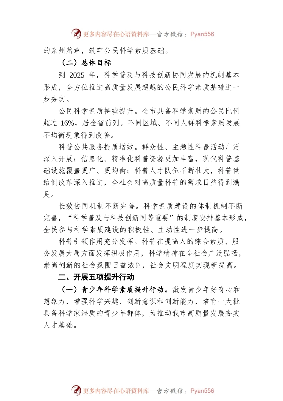 泉州市全民科学素质行动规划纲要实施方案（2021—2025年）.docx_第2页