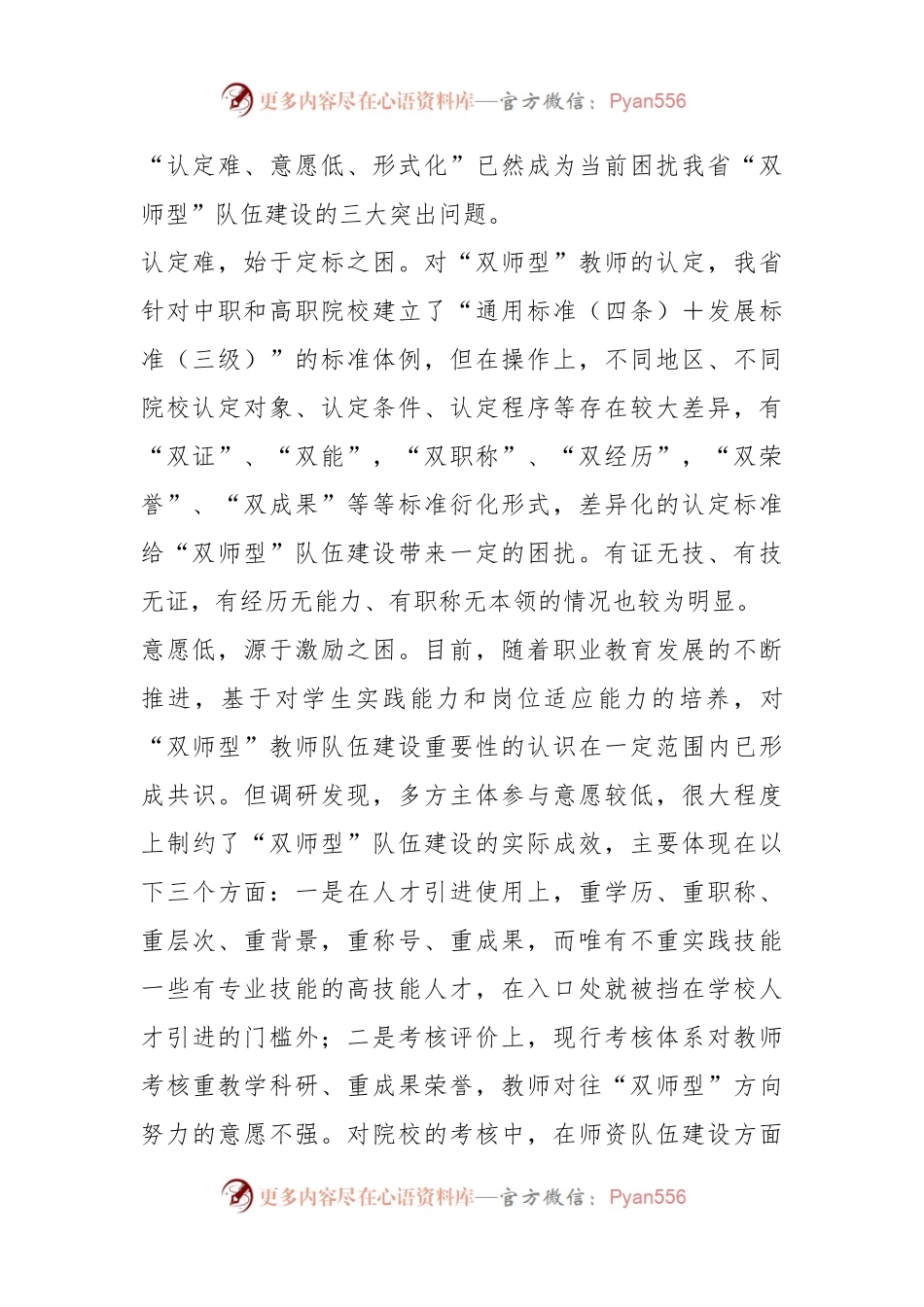 某校长在省政协X届常委会第X次会议开幕会上的发言.docx_第2页