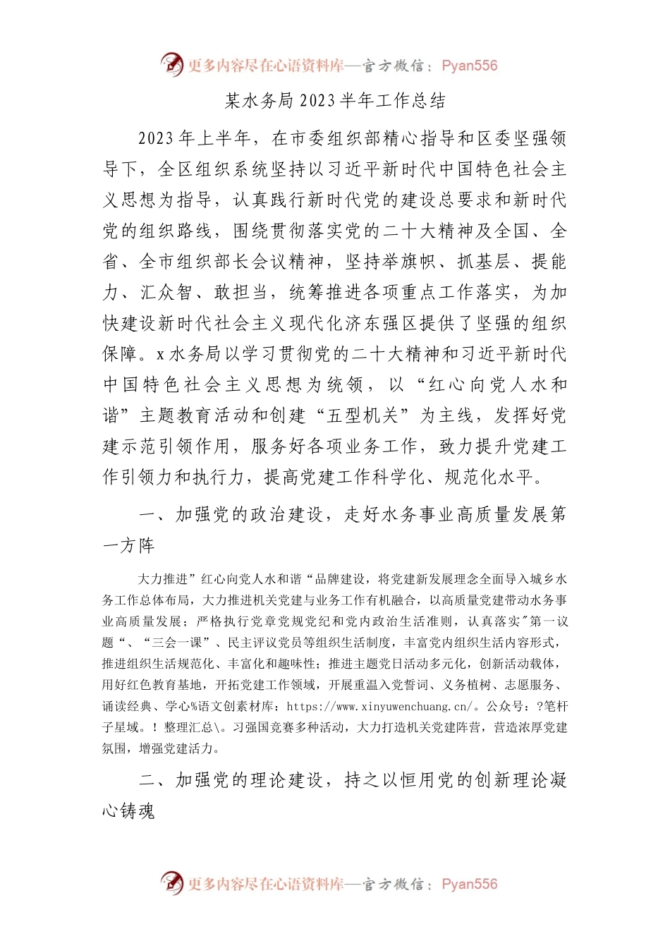 水务系统2023年上半年工作总结汇报.docx_第1页