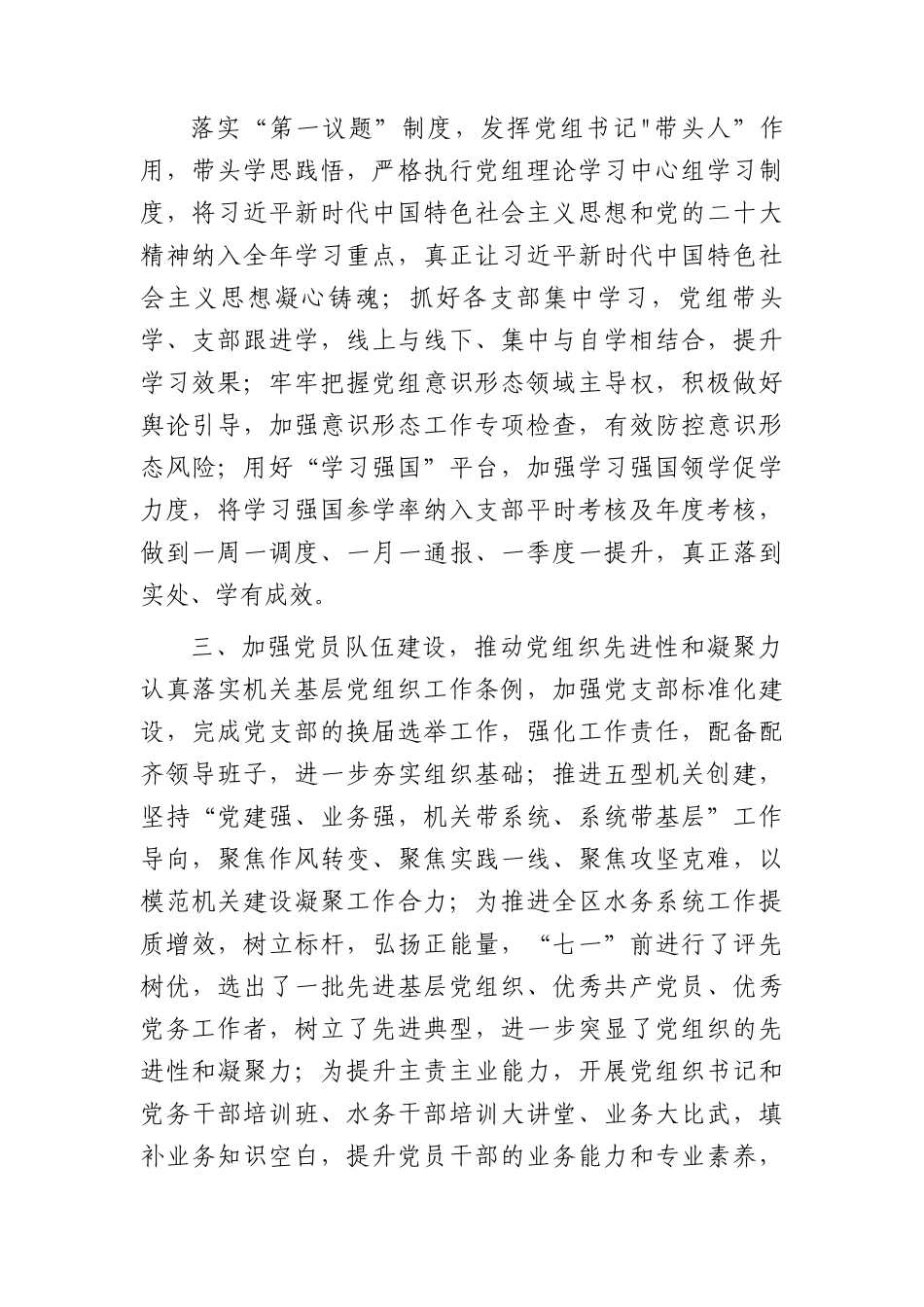 水务系统2023年上半年工作总结汇报.docx_第2页