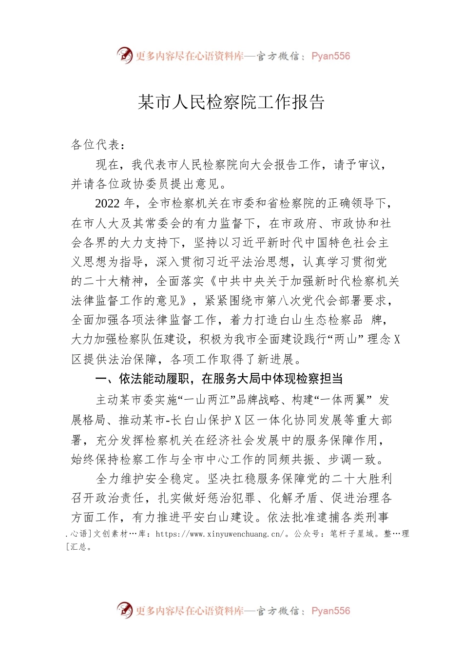 某市人民检察院工作报告（20230106）.docx_第1页