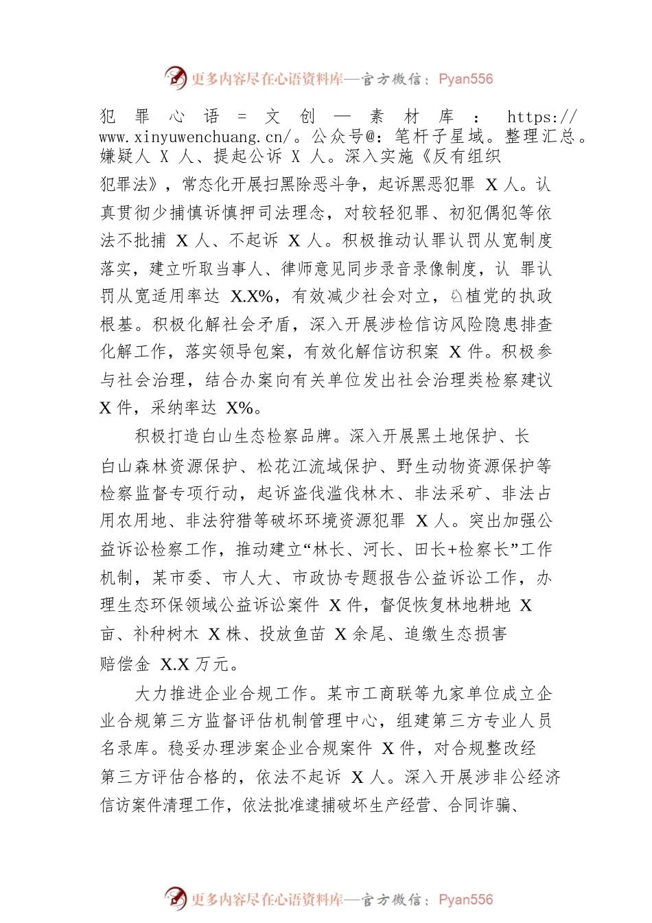 某市人民检察院工作报告（20230106）.docx_第2页