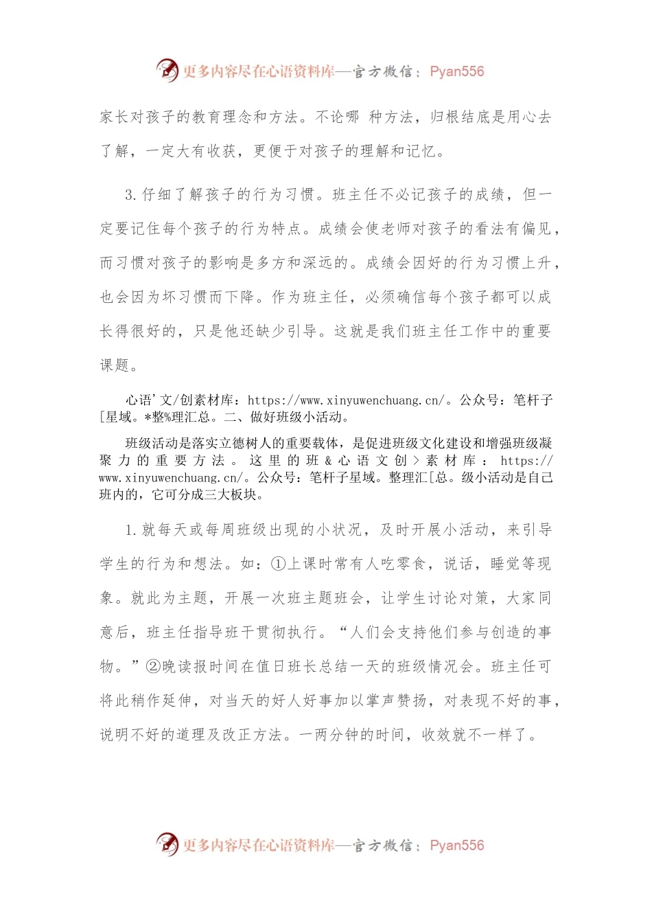 班主任关于班级管理工作交流材料.docx_第2页