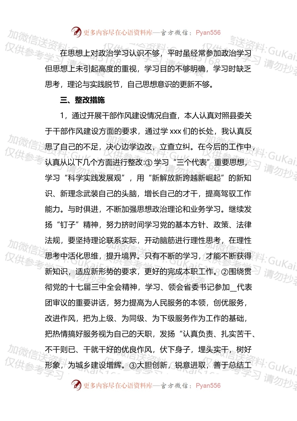 汇编1758-2022年机关干部作风建设自查自纠工作情况报告-5篇.docx_第2页