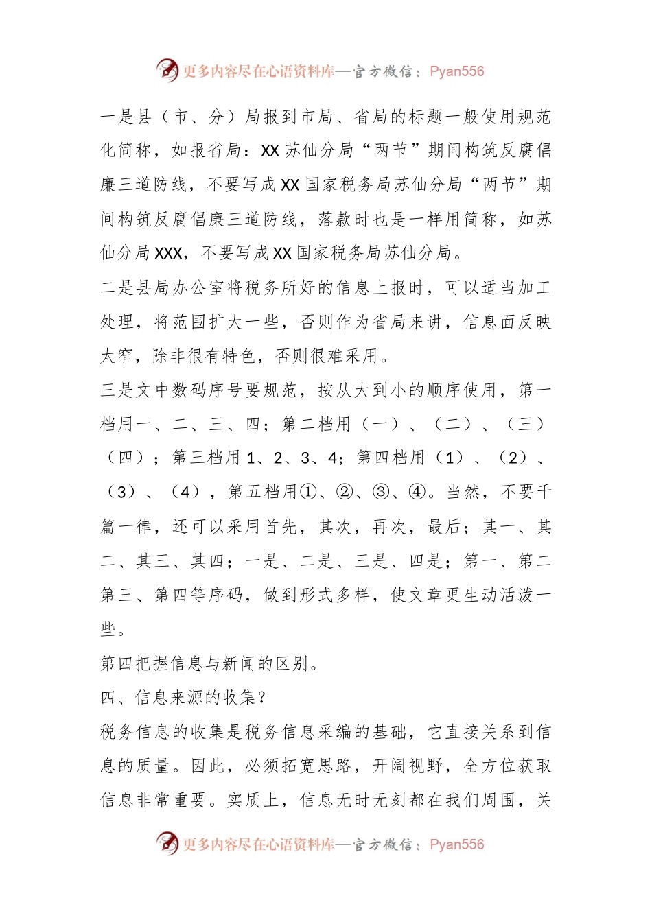 有关税务系统信息写作培训讲稿.docx_第2页