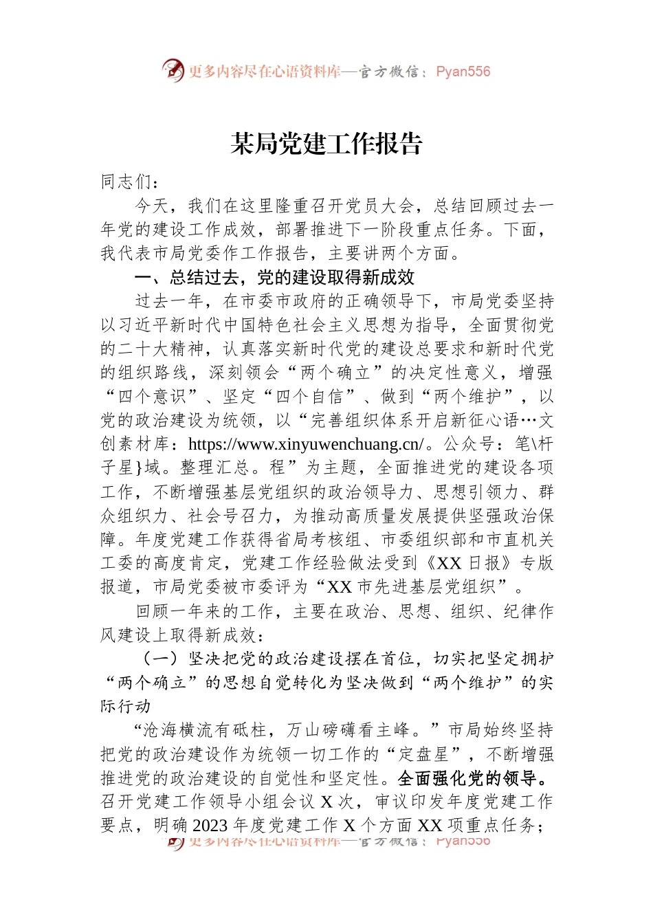 某局党建工作报告.docx_第1页