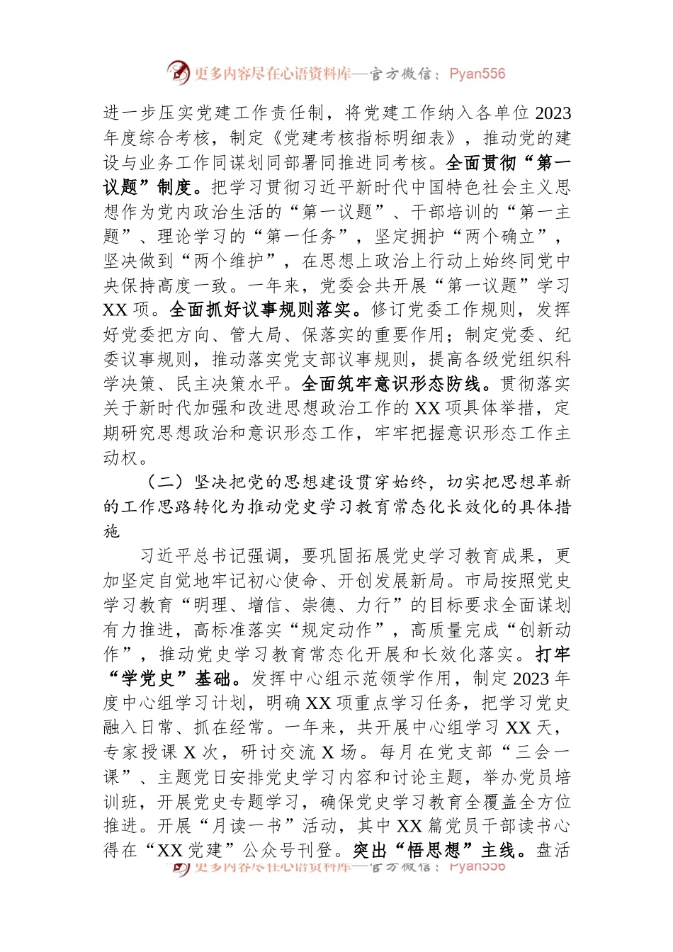 某局党建工作报告.docx_第2页