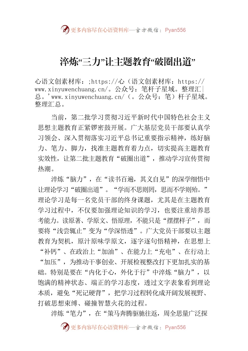 淬炼“三力”让主题教育“破圈出道”.docx_第1页