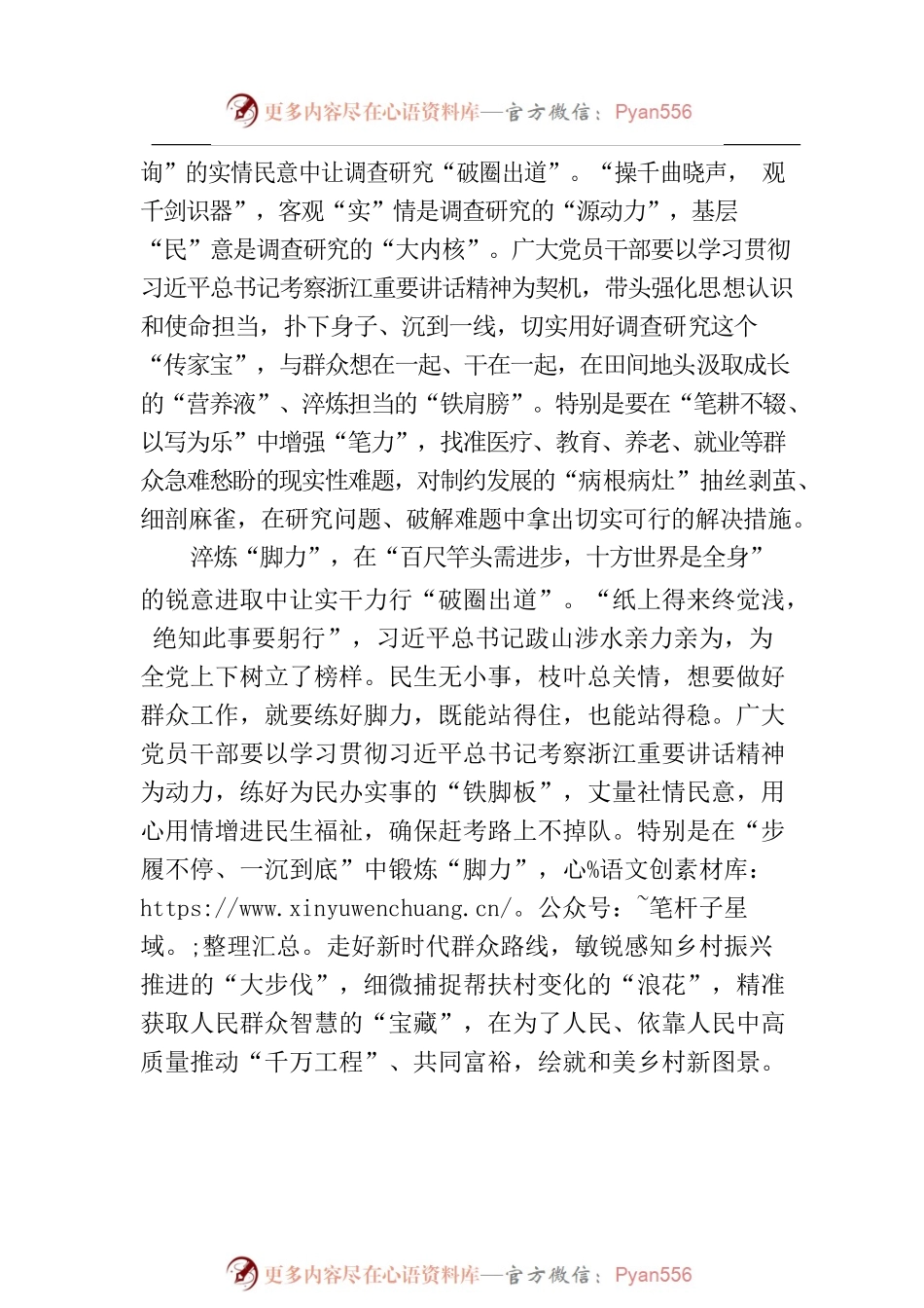 淬炼“三力”让主题教育“破圈出道”.docx_第2页