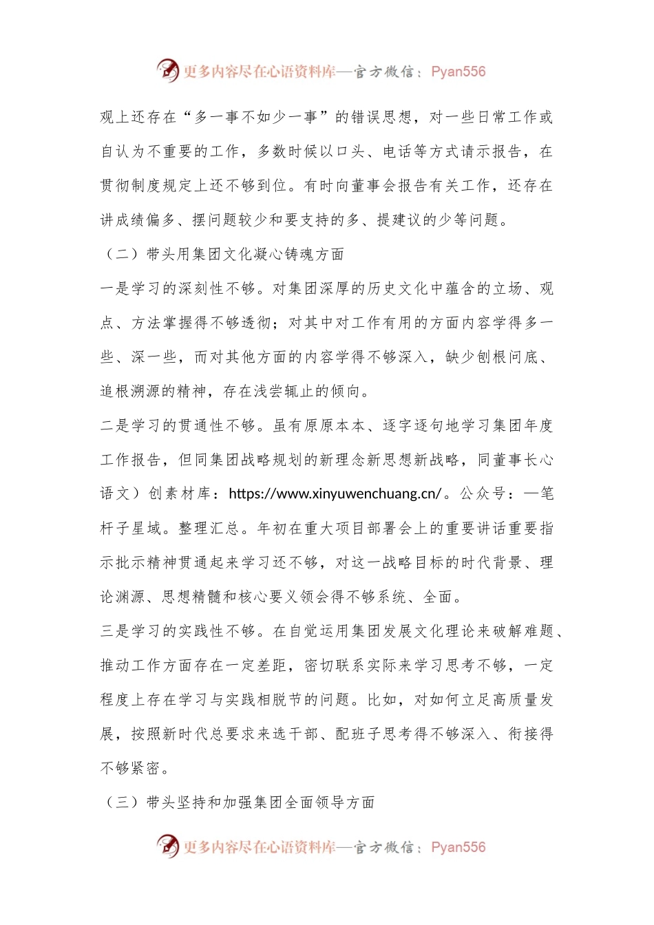 某集团公司2022年民主生活会领导个人对照检查材料.docx_第2页