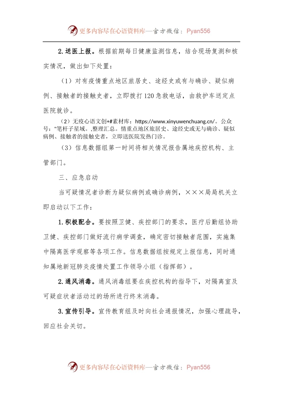 机关集中办公区疫情防控应急预案.docx_第2页