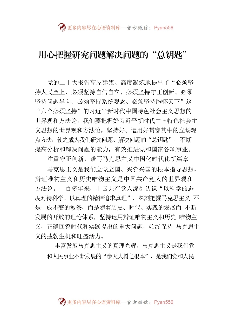 用心把握研究问题解决问题的“总钥匙”.docx_第1页