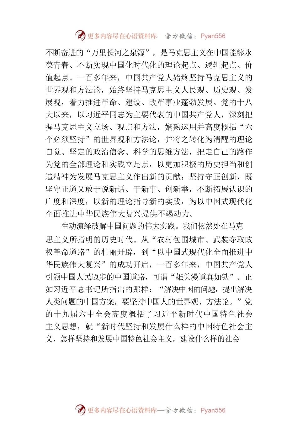 用心把握研究问题解决问题的“总钥匙”.docx_第2页