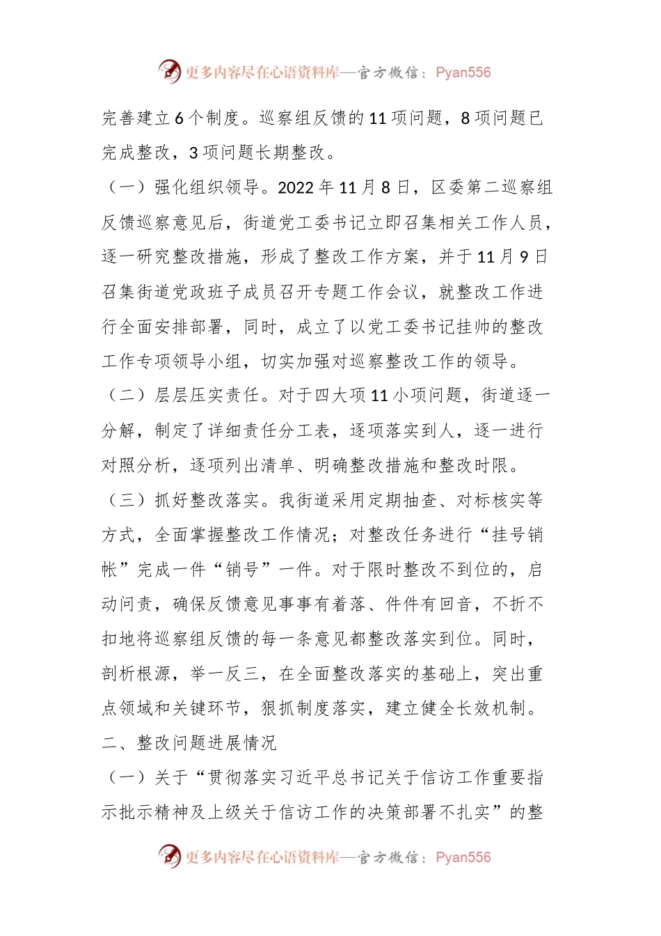 某街道关于信访领域专项巡察集中整改进展情况的报告.docx_第2页