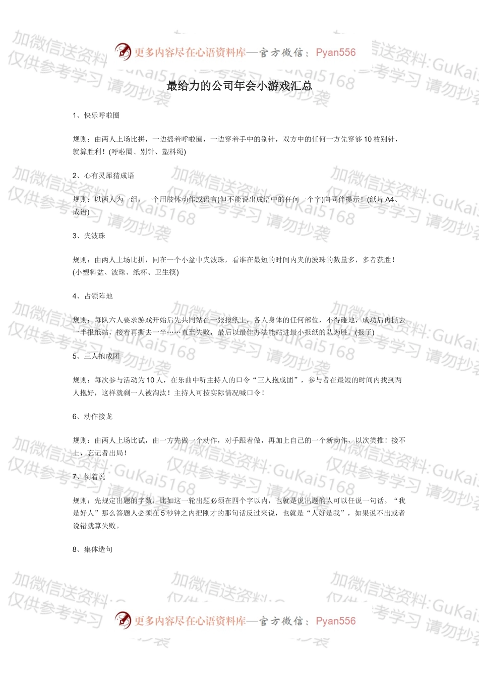 最给力年会之小游戏.docx_第1页