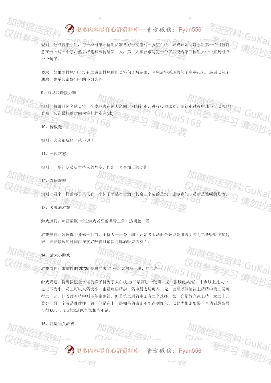 最给力年会之小游戏.docx_第2页