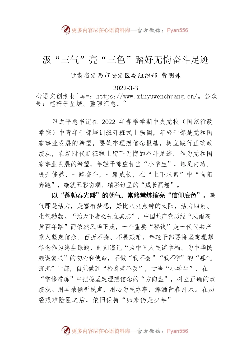 曹明珠：汲“三气”亮“三色”踏好无悔奋斗足迹.docx_第1页