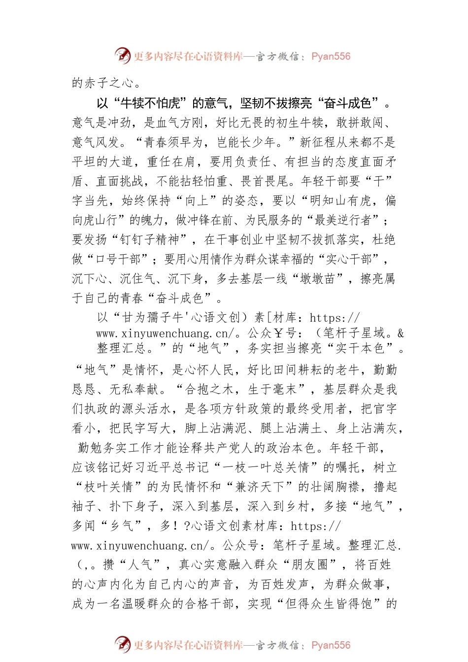 曹明珠：汲“三气”亮“三色”踏好无悔奋斗足迹.docx_第2页