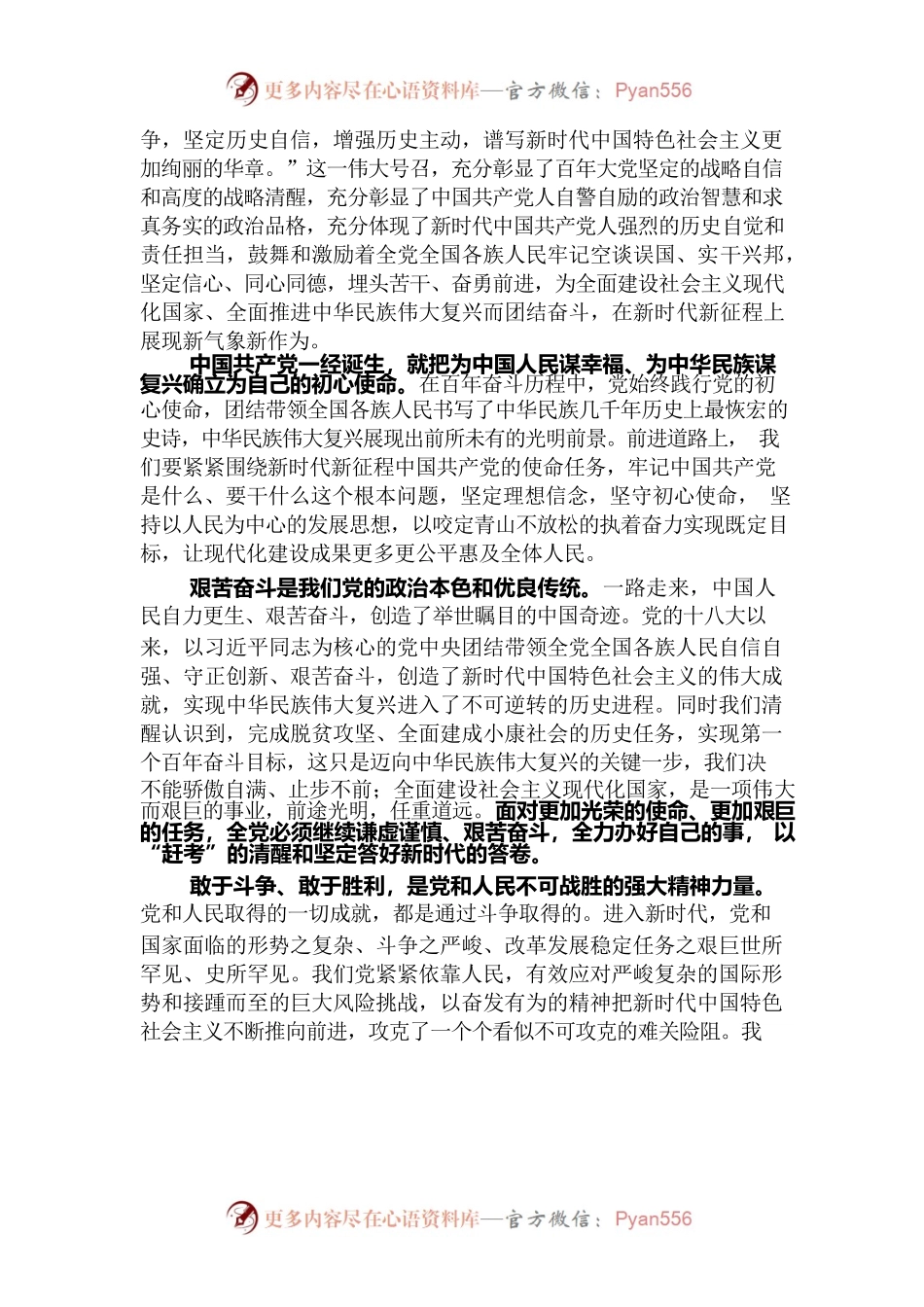 牢记“三个务必”坚定历史自信增强历史主动——论学习贯彻党的二十大精神.docx_第2页