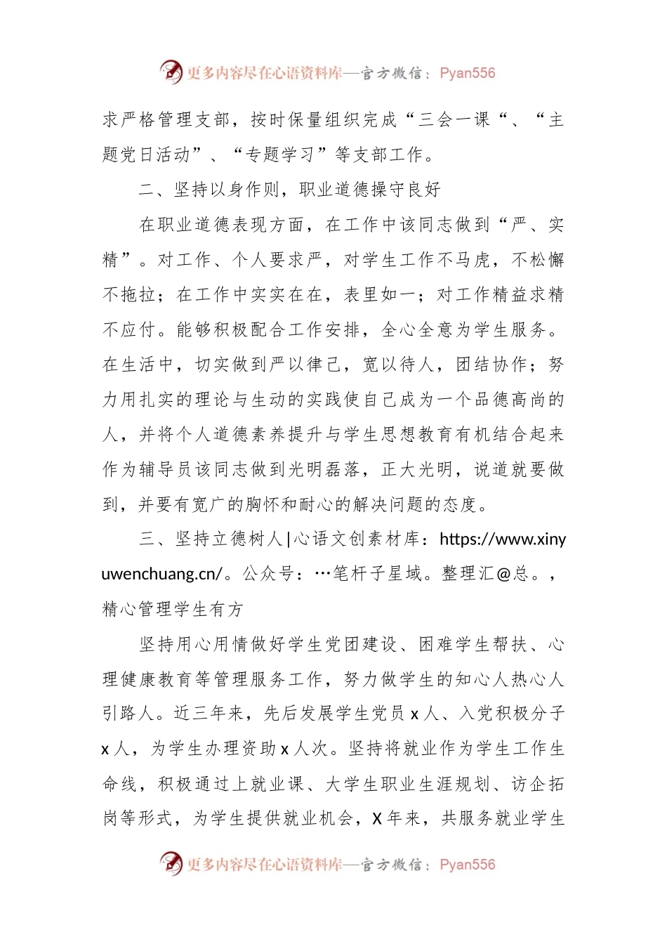 申报高校优秀辅导员个人事迹材料.docx_第2页