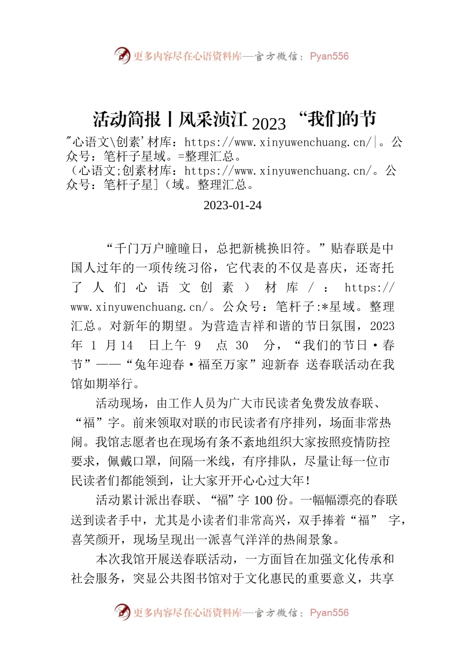 活动简报丨风采浈江2023“我们的节日·春节”——“兔年迎春·福至万家”迎新春 送春联活动.docx_第1页