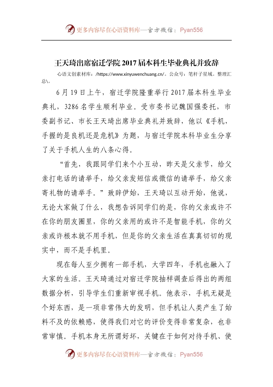 王天琦出席宿迁学院20XX届本科生毕业典礼并致辞.docx_第1页