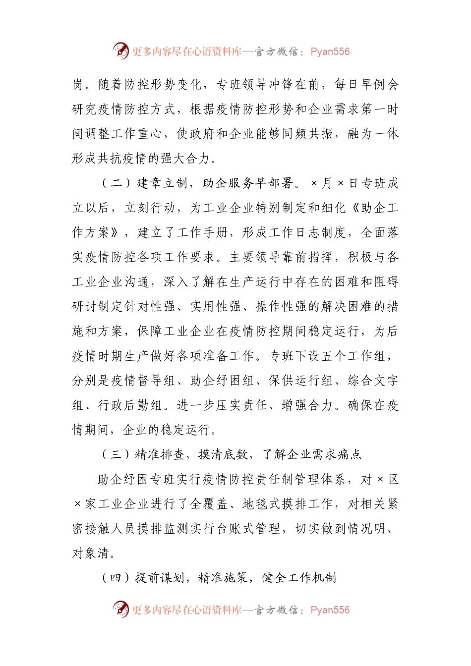 疫情防控指挥部助企纾困专班阶段性工作汇报.docx_第2页