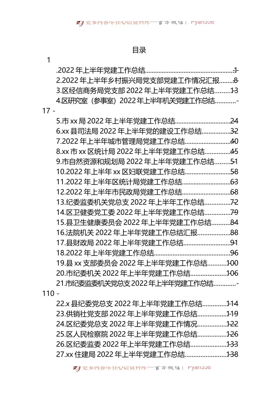 汇编742-2022年上半年党建工作总结-30篇.docx_第1页