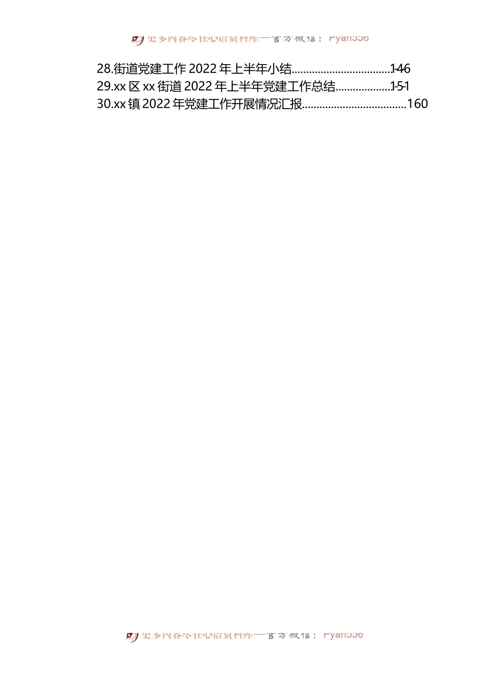 汇编742-2022年上半年党建工作总结-30篇.docx_第2页