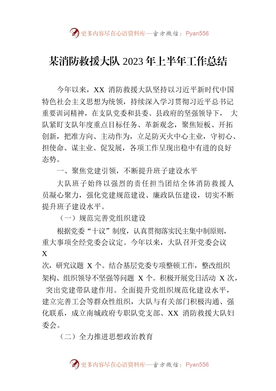 某消防救援大队2023年上半年工作总结.docx_第1页