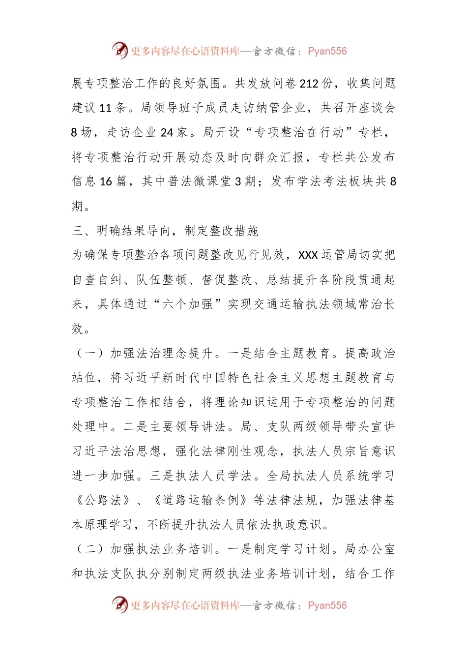 某局道路运输执法领域突出问题专项整治工作情况总结.docx_第2页