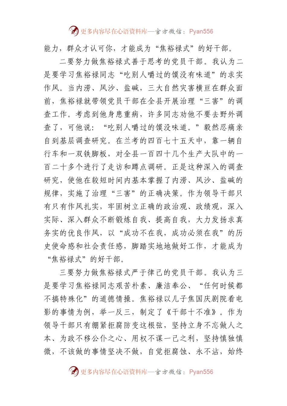 焦裕禄精神学习心得体会发言（1619字）.docx_第2页