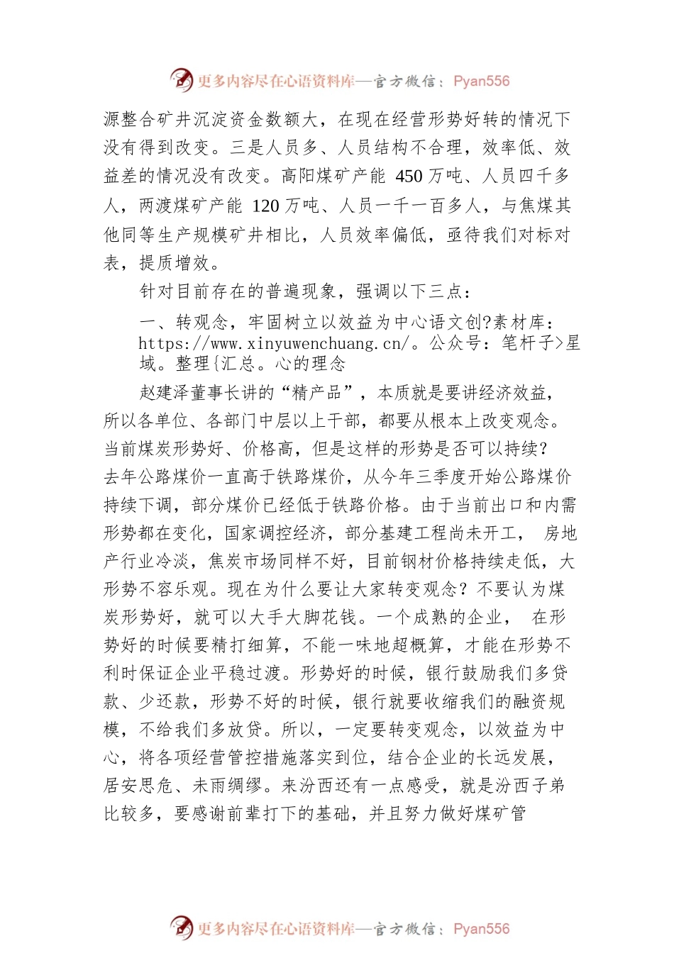 汾西矿业党委书记、董事长要华伟：在上半年经济运行分析会上的讲话（20220810）.docx_第2页